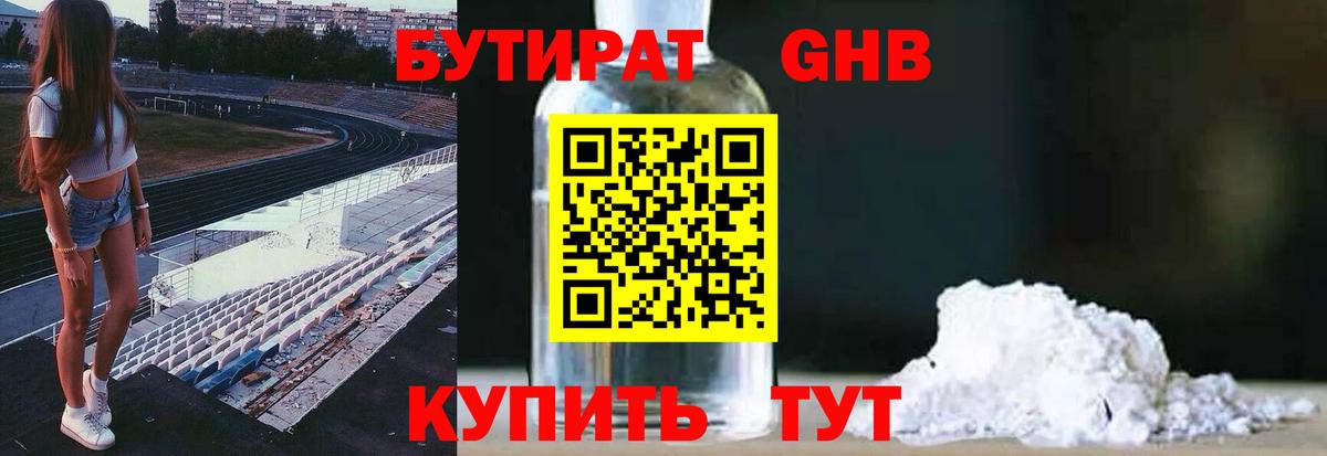 Бутират BDO 33%  Вход с VPN  БУТИРАТ  Полевской 