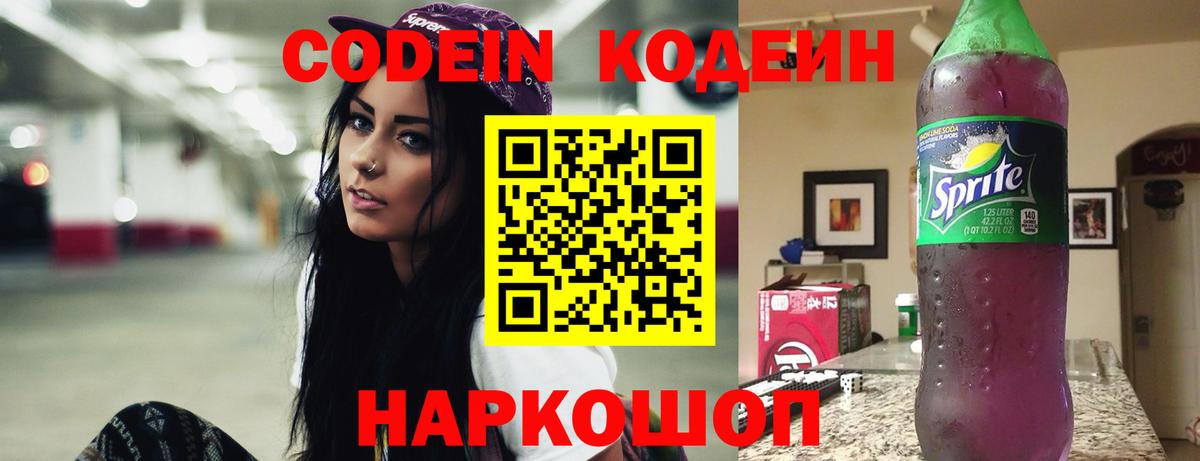 Полевской  Кодеин напиток Lean (лин)  Codein напиток Lean (лин)  Вход с VPN 