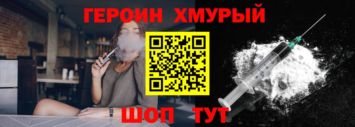 ГЕРОИН  Героин Heroin  Вход с VPN  Полевской 